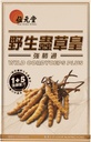 wild-cordyceps-plus-tibetan-wild-cordyce-2.jpg