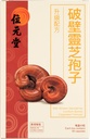 割れた貝のReishiの胞子のカプセル–免疫のブースター、睡眠、反疲労及び反老化サポート、90のカプセル(60のカプセル)のためのLingzhiの胞子